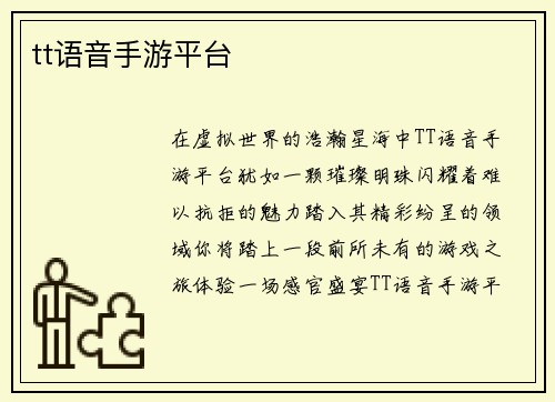tt语音手游平台