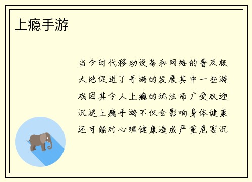 上瘾手游