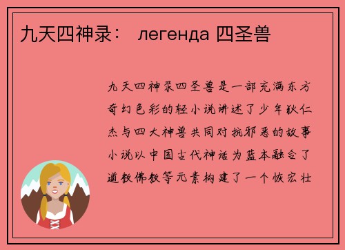 九天四神录： легенда 四圣兽