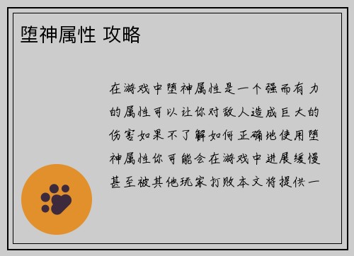 堕神属性 攻略