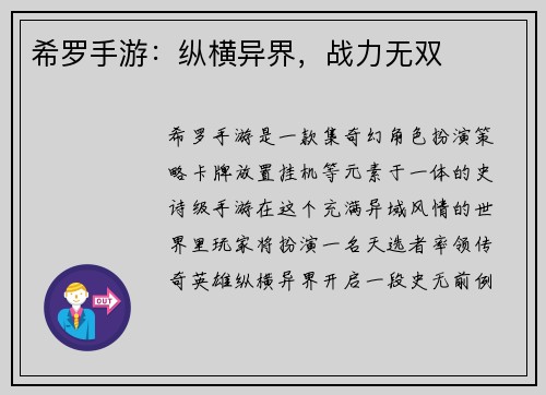 希罗手游：纵横异界，战力无双