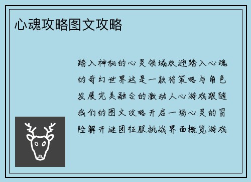 心魂攻略图文攻略