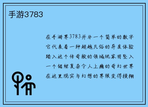 手游3783