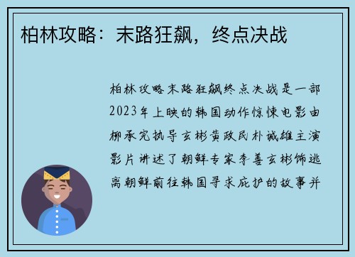 柏林攻略：末路狂飙，终点决战