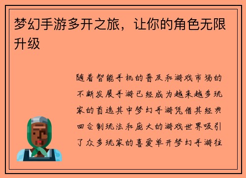 梦幻手游多开之旅，让你的角色无限升级
