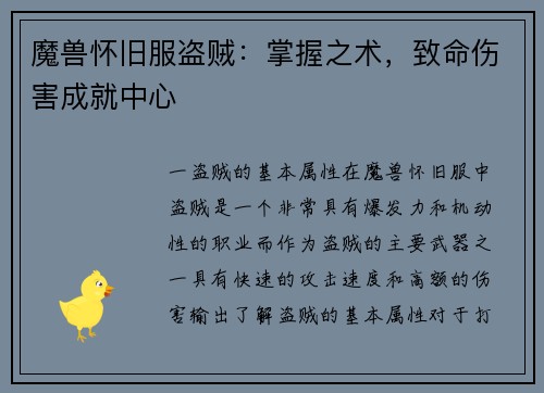 魔兽怀旧服盗贼：掌握之术，致命伤害成就中心