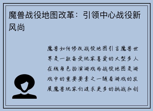 魔兽战役地图改革：引领中心战役新风尚