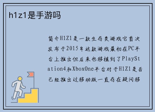 h1z1是手游吗