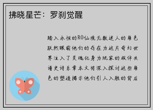 拂晓星芒：罗刹觉醒