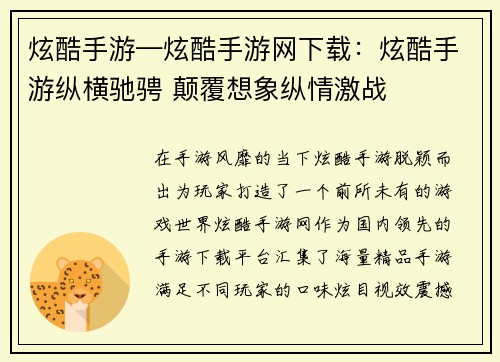 炫酷手游—炫酷手游网下载：炫酷手游纵横驰骋 颠覆想象纵情激战