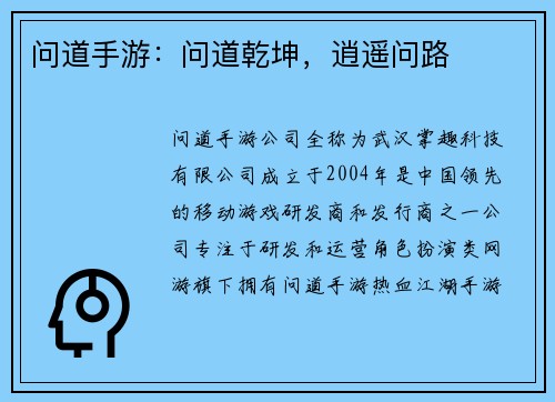 问道手游：问道乾坤，逍遥问路