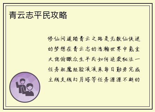 青云志平民攻略