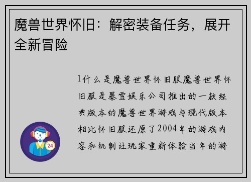 魔兽世界怀旧：解密装备任务，展开全新冒险