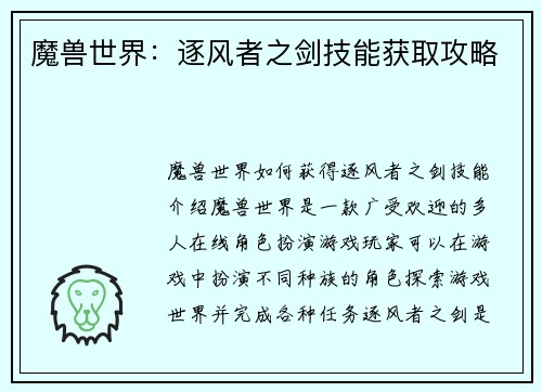 魔兽世界：逐风者之剑技能获取攻略