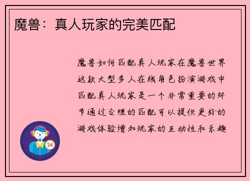 魔兽：真人玩家的完美匹配