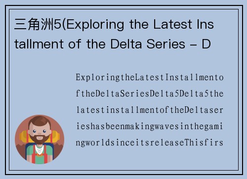 三角洲5(Exploring the Latest Installment of the Delta Series - Delta 5)