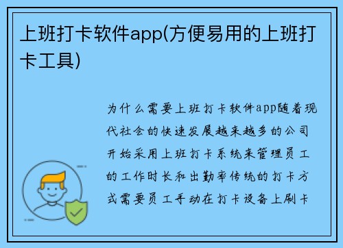 上班打卡软件app(方便易用的上班打卡工具)