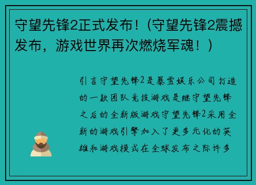 守望先锋2正式发布！(守望先锋2震撼发布，游戏世界再次燃烧军魂！)