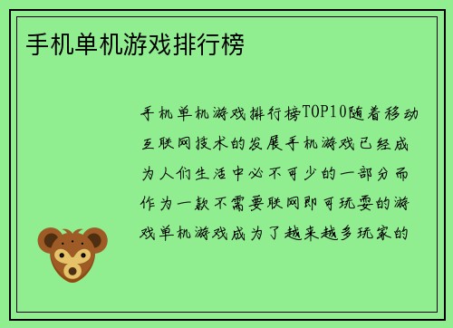 手机单机游戏排行榜