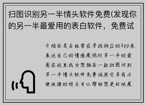 扫图识别另一半情头软件免费(发现你的另一半最爱用的表白软件，免费试用！)